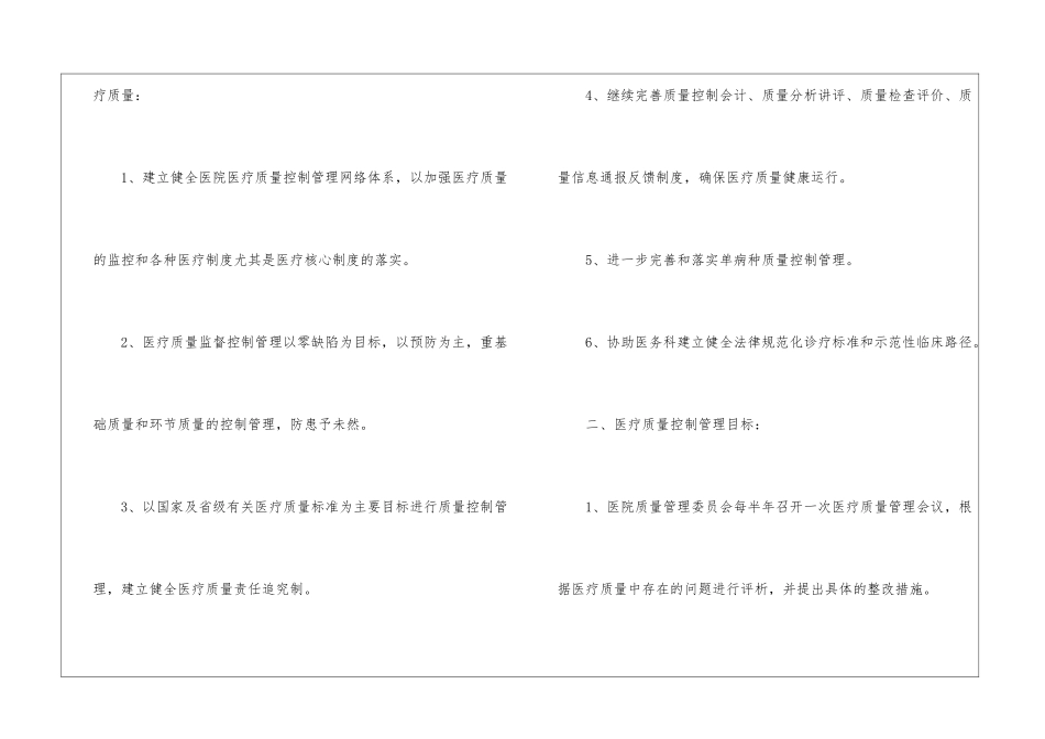 医疗工作计划4篇_第2页