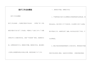 医疗工作总结模板