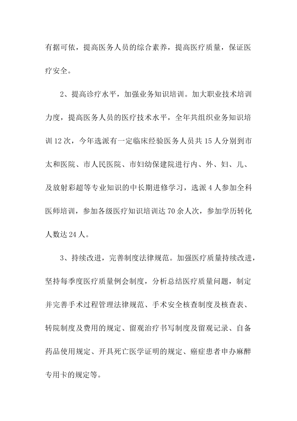 医疗工作的年终总结_第2页