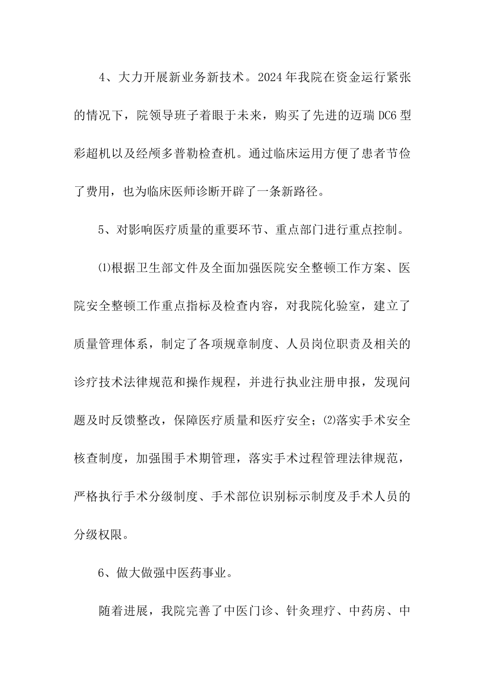 医疗工作的年终总结_第3页