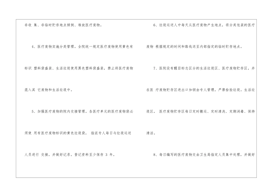 医疗工作计划六篇_第2页