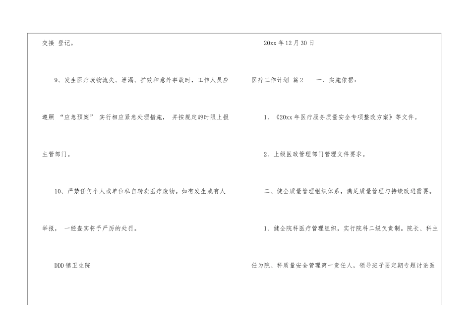 医疗工作计划六篇_第3页