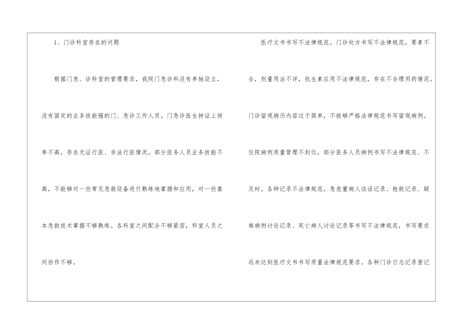 医疗安全自查报告_第2页