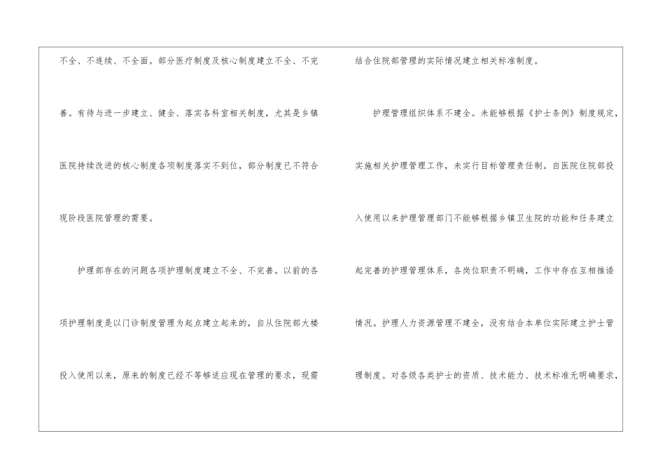 医疗安全自查报告_第3页