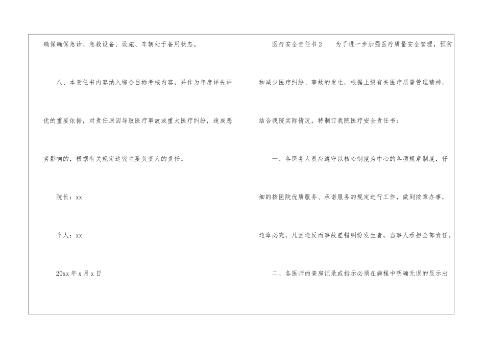 医疗安全责任书_第3页