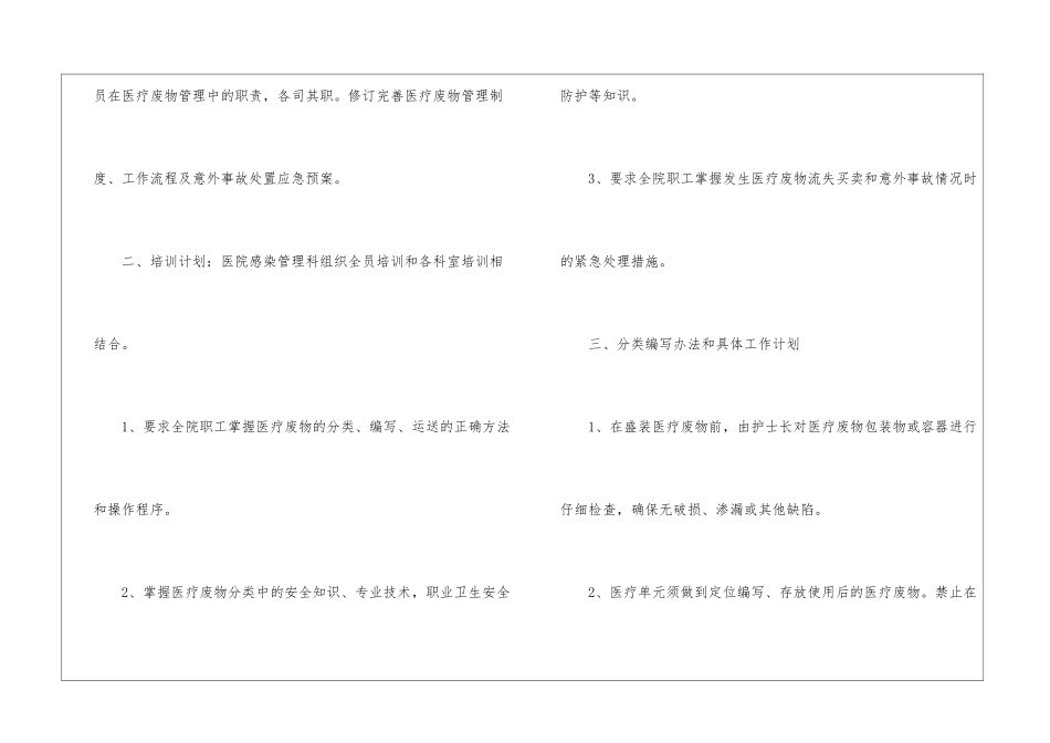 医疗工作计划锦集7篇_第2页