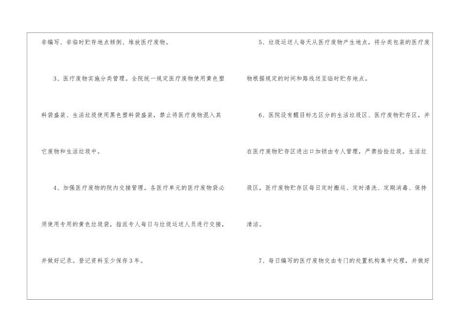 医疗工作计划锦集7篇_第3页
