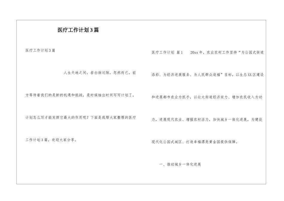 医疗工作计划3篇_第1页