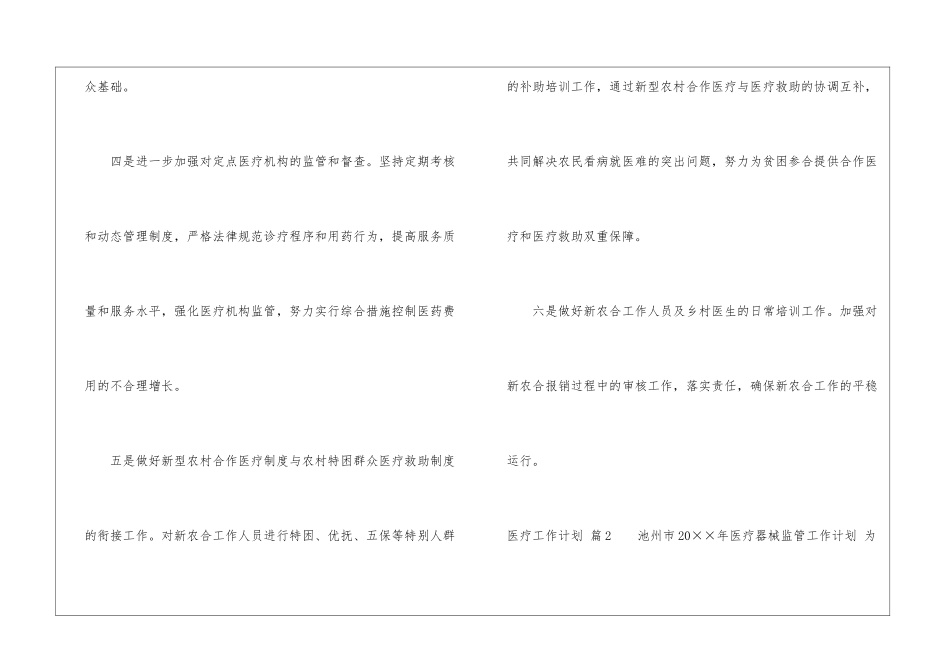 医疗工作计划集合九篇_第2页