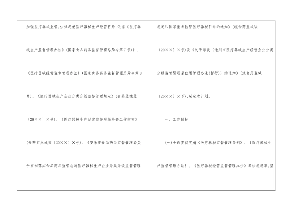 医疗工作计划集合九篇_第3页