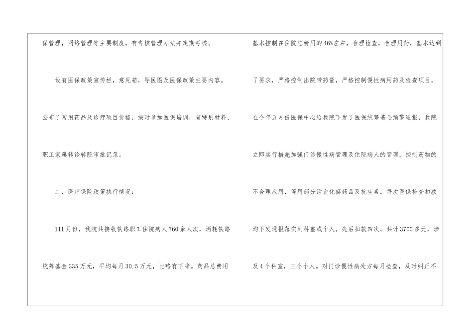医疗年终工作总结三篇_第2页