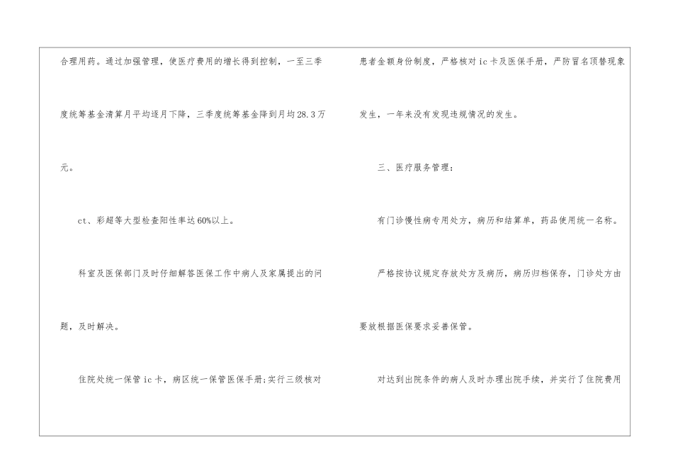 医疗年终工作总结三篇_第3页