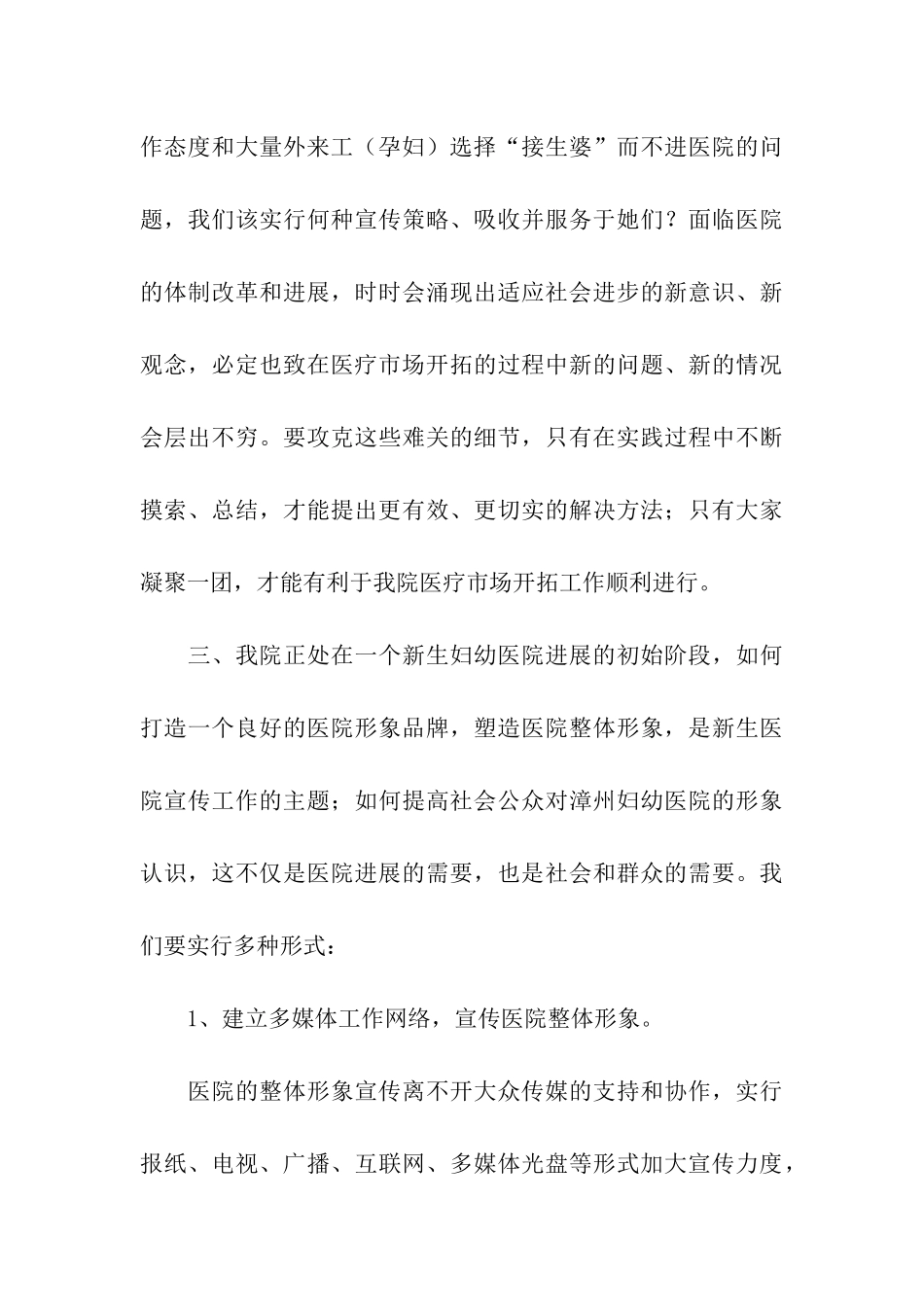 医疗市场开拓工作小结_第3页