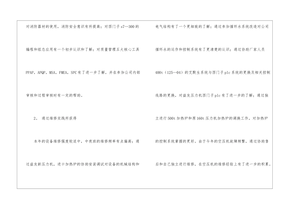 医疗年终总结三篇_第2页