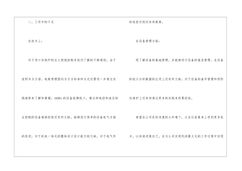 医疗年终总结三篇_第3页