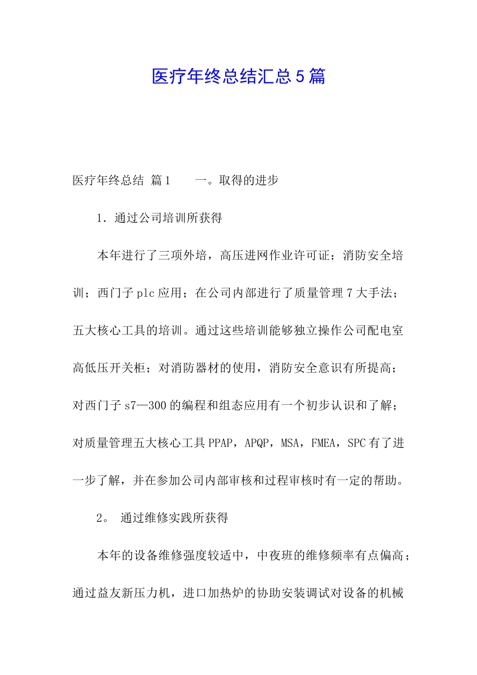 医疗年终总结汇总5篇_第1页