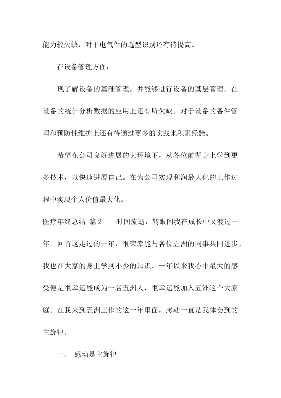 医疗年终总结汇总5篇_第3页