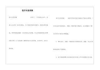 医疗应急预案
