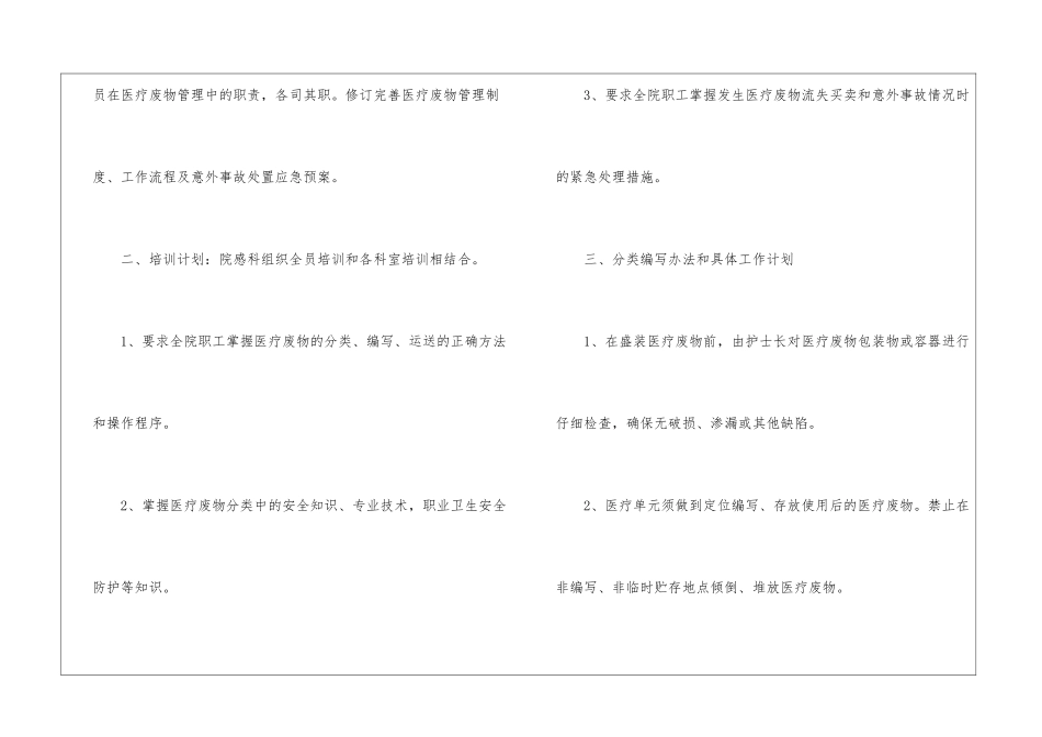 医疗废物工作计划_第2页