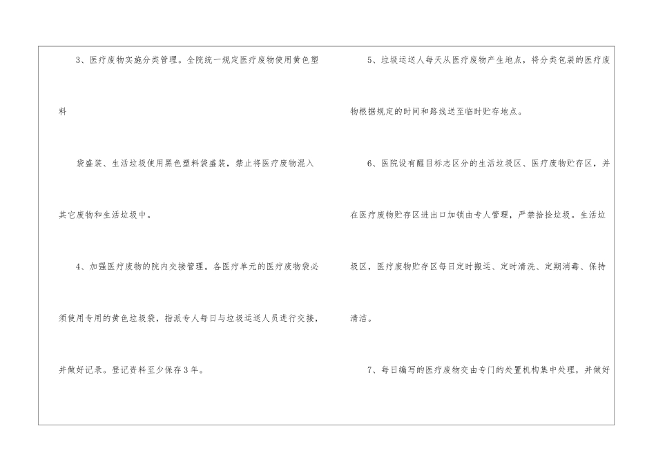 医疗废物工作计划_第3页