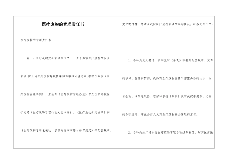 医疗废物的管理责任书_第1页