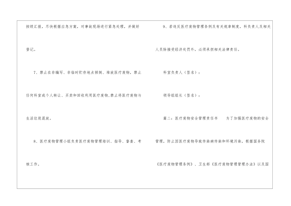 医疗废物的管理责任书_第3页