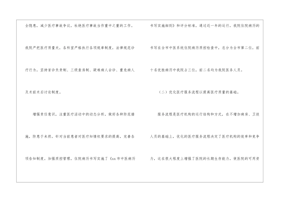 医疗年终工作总结汇总6篇_第3页