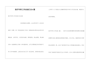 医疗年终工作总结汇总6篇