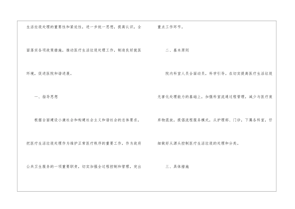 医疗废物管理工作总结_第2页