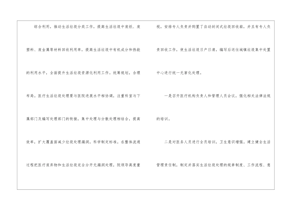医疗废物管理工作总结_第3页