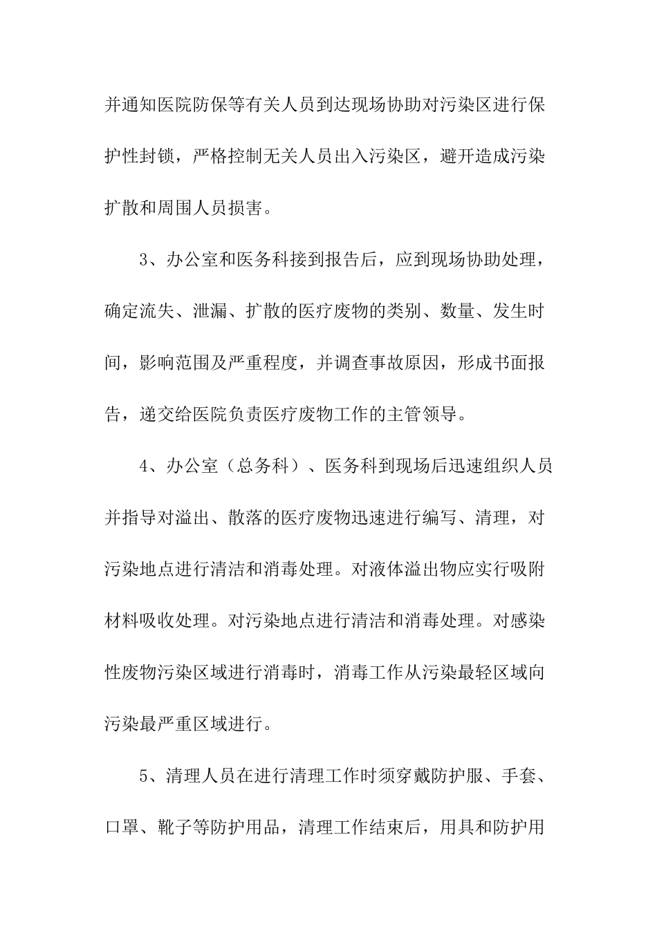 医疗废物应急预案_第2页