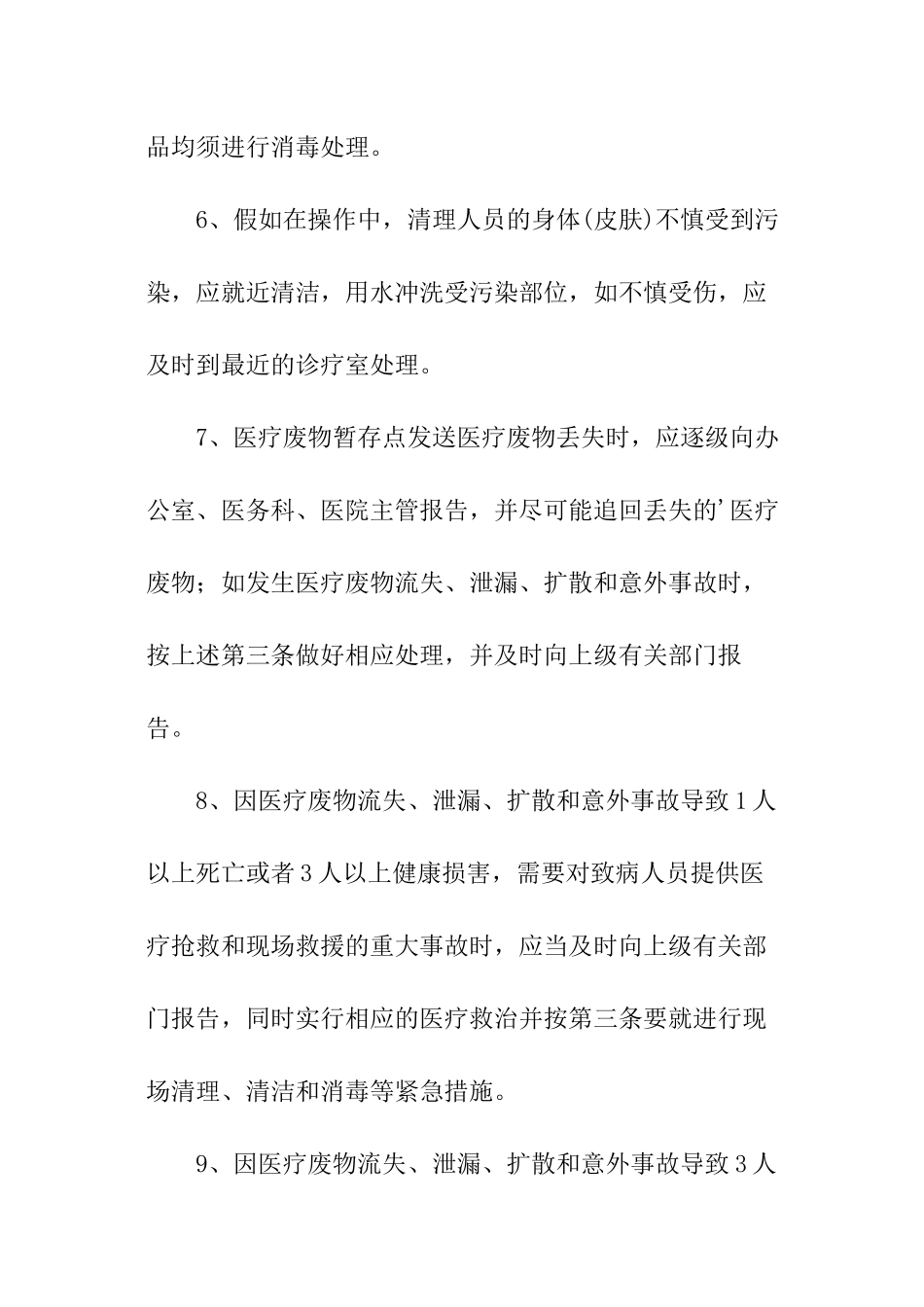 医疗废物应急预案_第3页