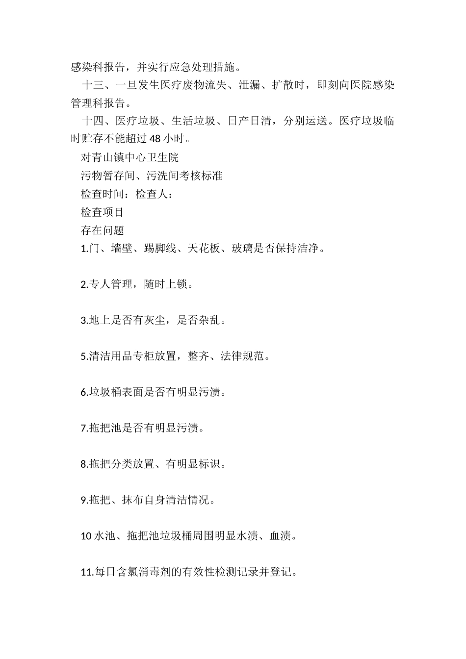 医疗废物暂存间-医疗废物暂存间管理制度_第2页