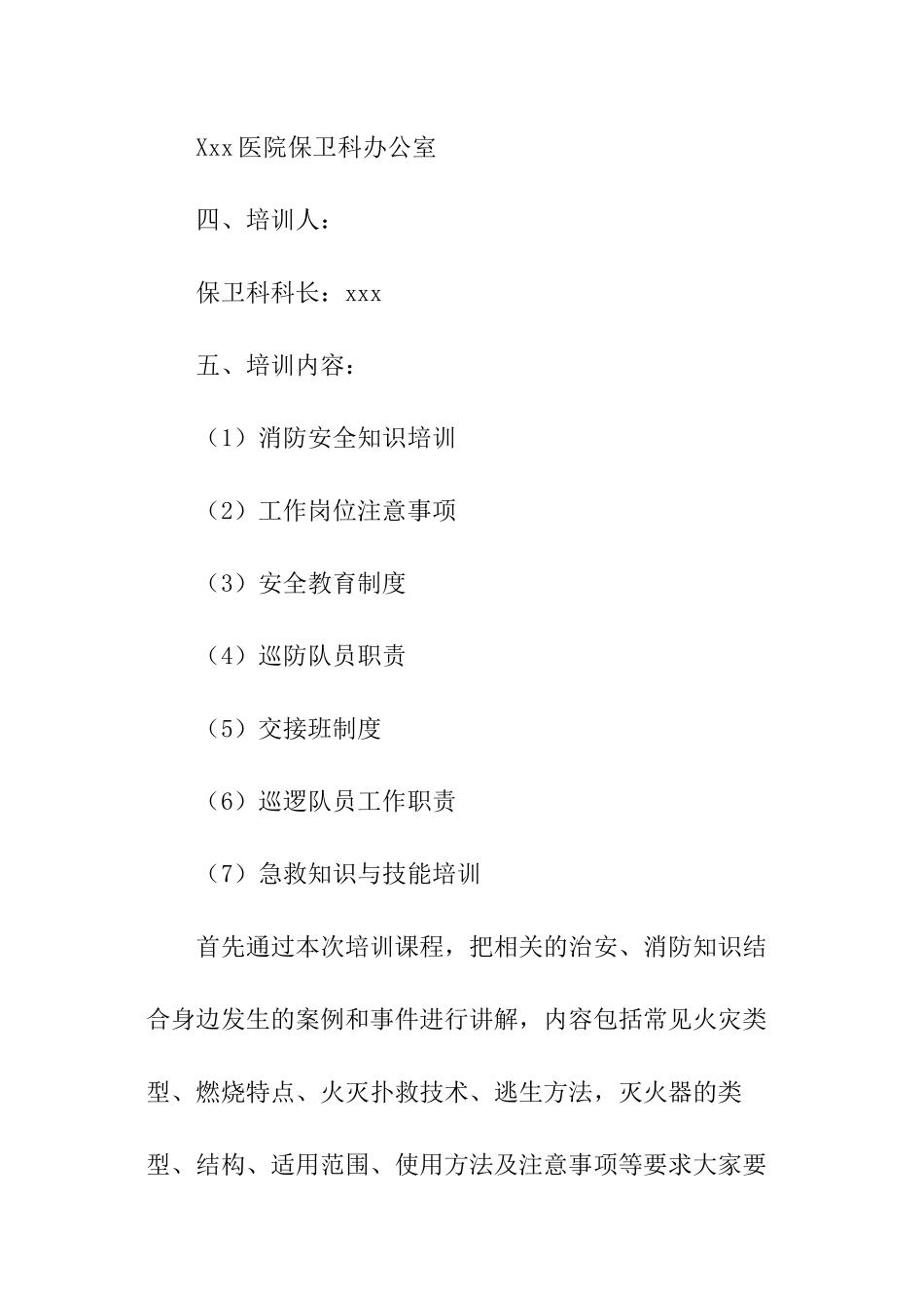 医疗技术人员培训方案_第2页