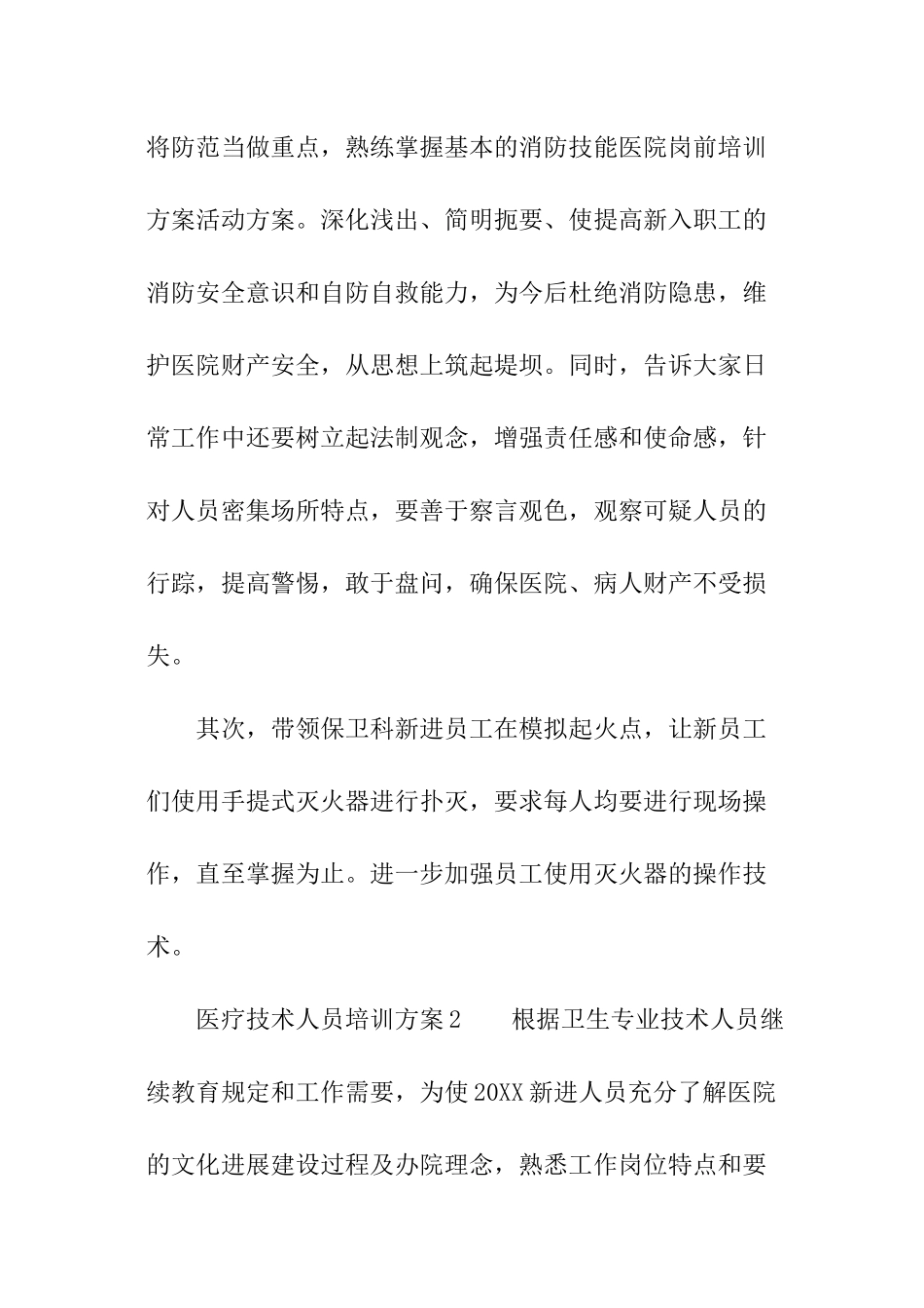 医疗技术人员培训方案_第3页