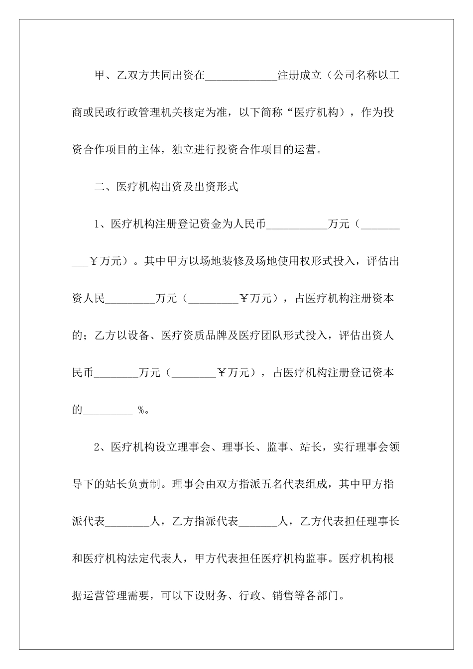 医疗投资合伙协议合伙买房投资协议投资合伙协议模板_第3页