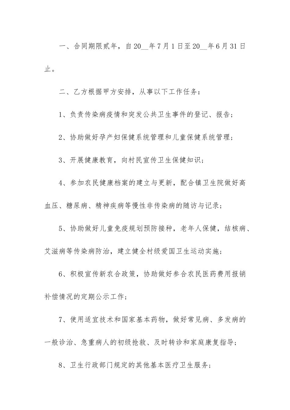 医疗技术人员聘用合同3篇-医疗机构的聘用合同_第2页