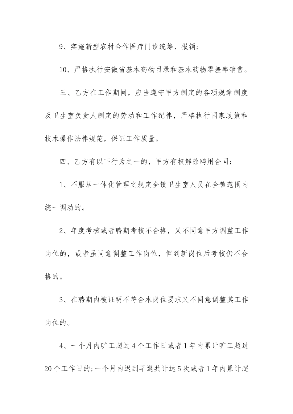 医疗技术人员聘用合同3篇-医疗机构的聘用合同_第3页