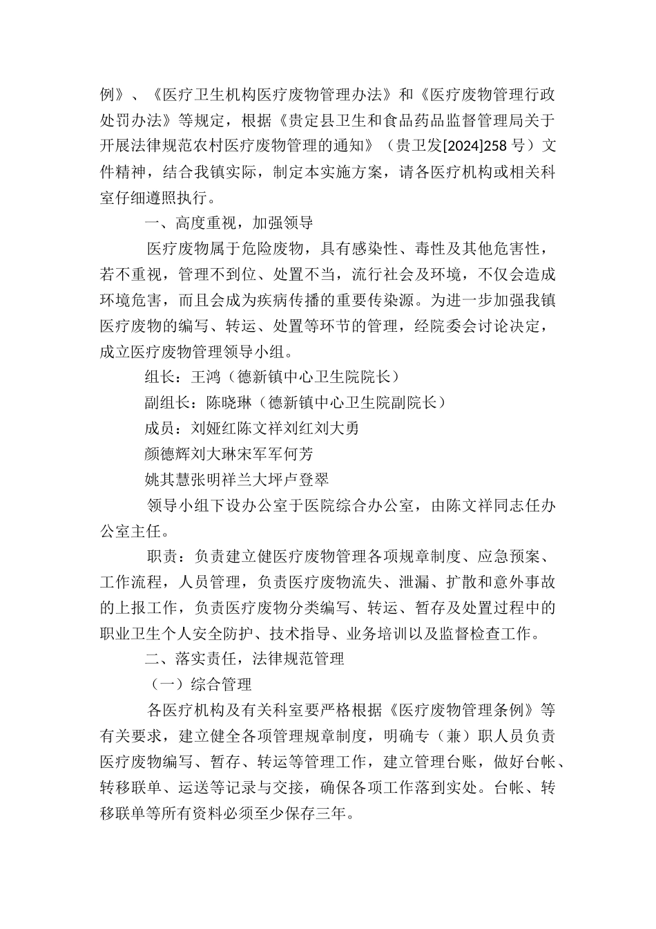 医疗废物转移实施方案_第3页