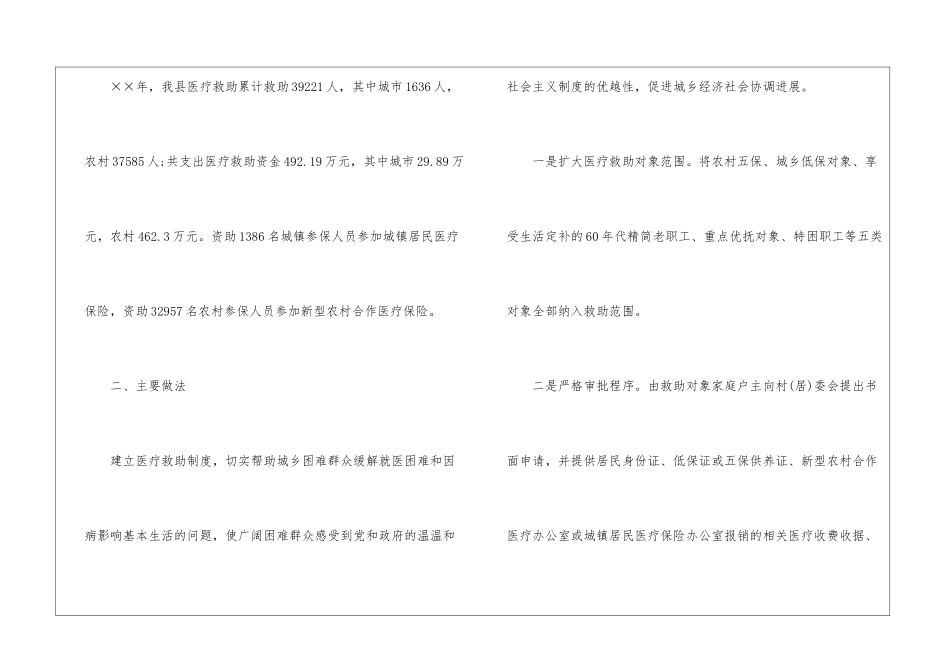 医疗救助工作总结_第2页