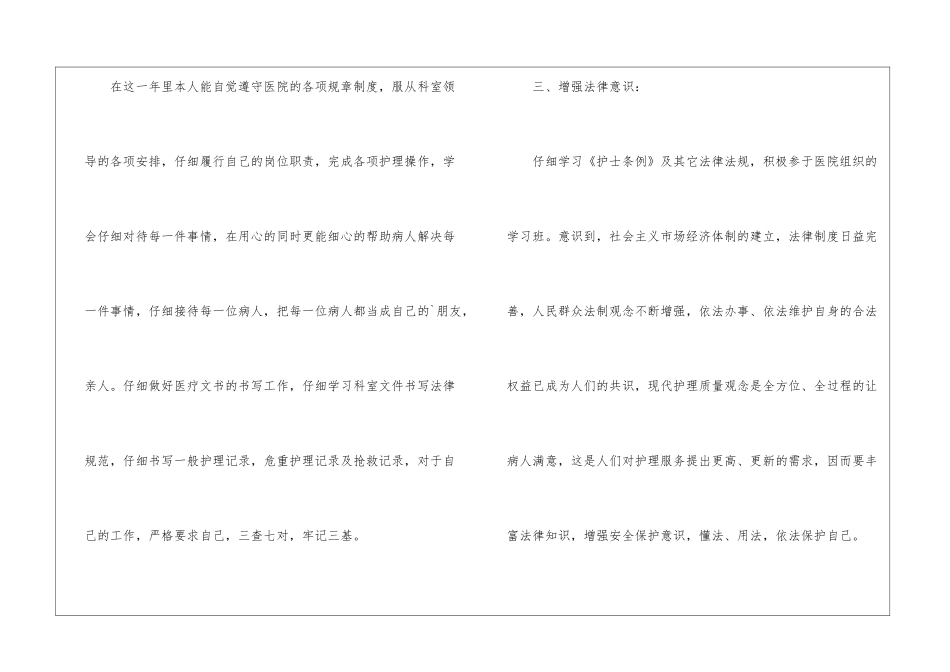 医疗护理人员年度工作总结_第2页