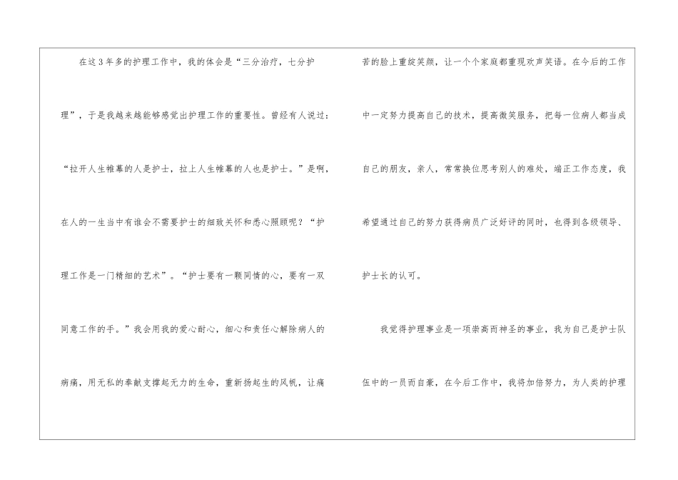 医疗护理人员年度工作总结_第3页