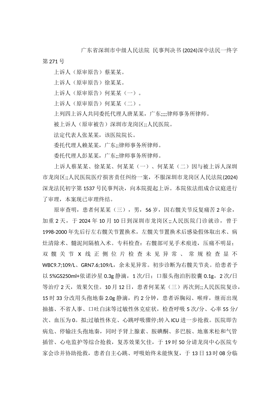 医疗损害责任纠纷案民事判决书深中法民一终字第271号_第2页