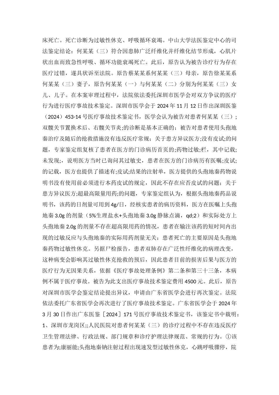 医疗损害责任纠纷案民事判决书深中法民一终字第271号_第3页