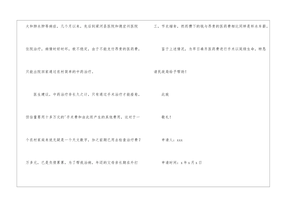 医疗救助申请书4篇_第2页