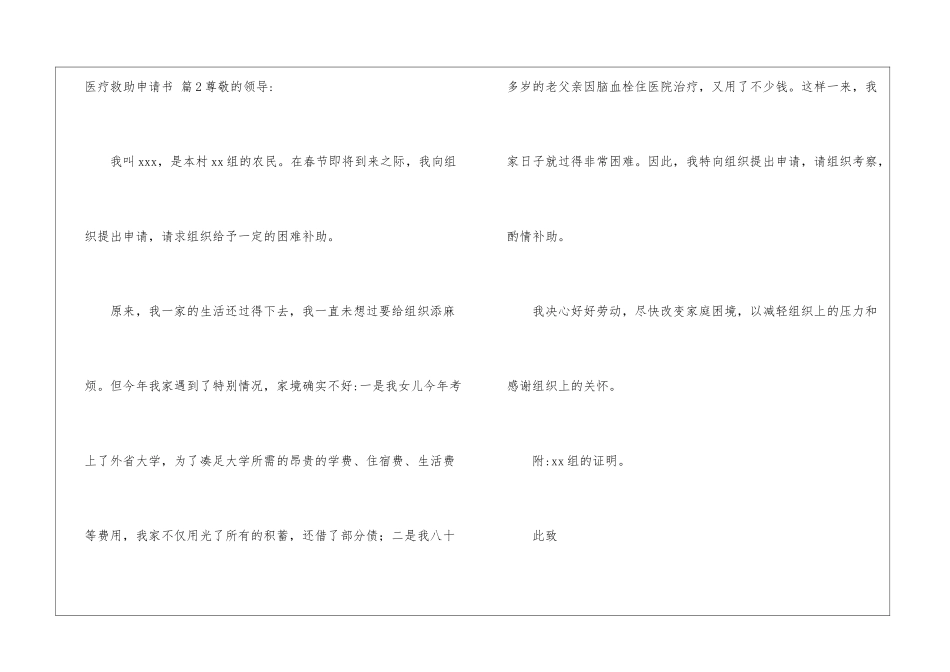 医疗救助申请书4篇_第3页