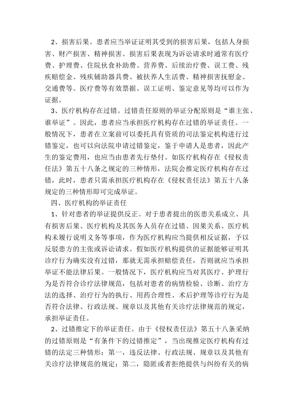 医疗损害纠纷举证责任的分配有何规定_第2页