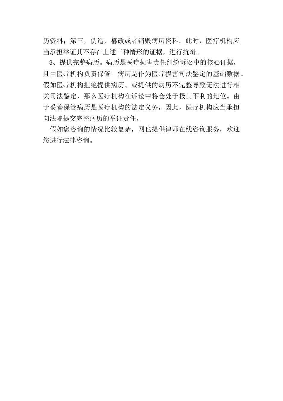 医疗损害纠纷举证责任的分配有何规定_第3页