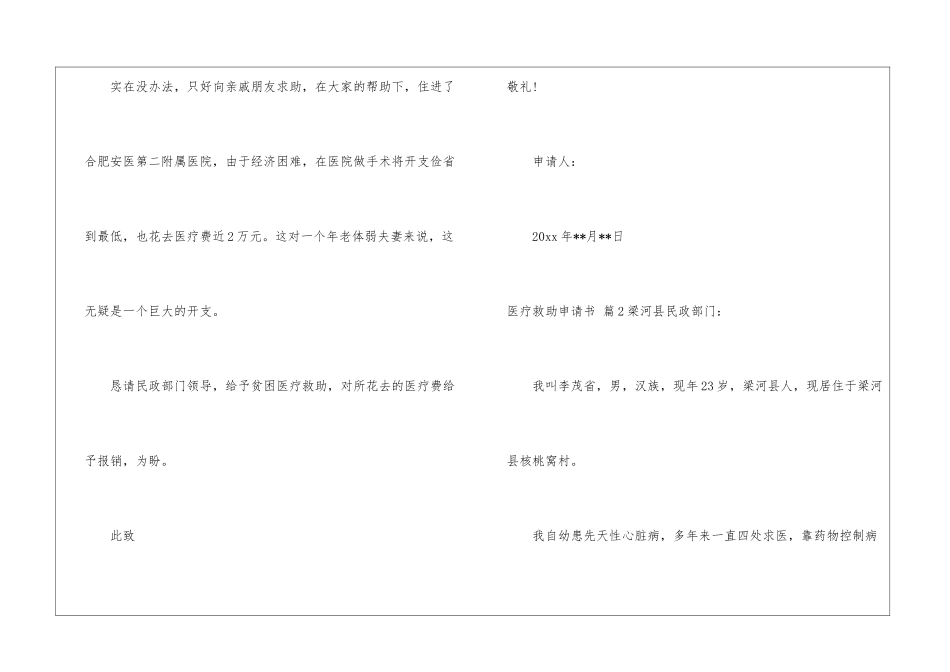 医疗救助申请书四篇_第2页