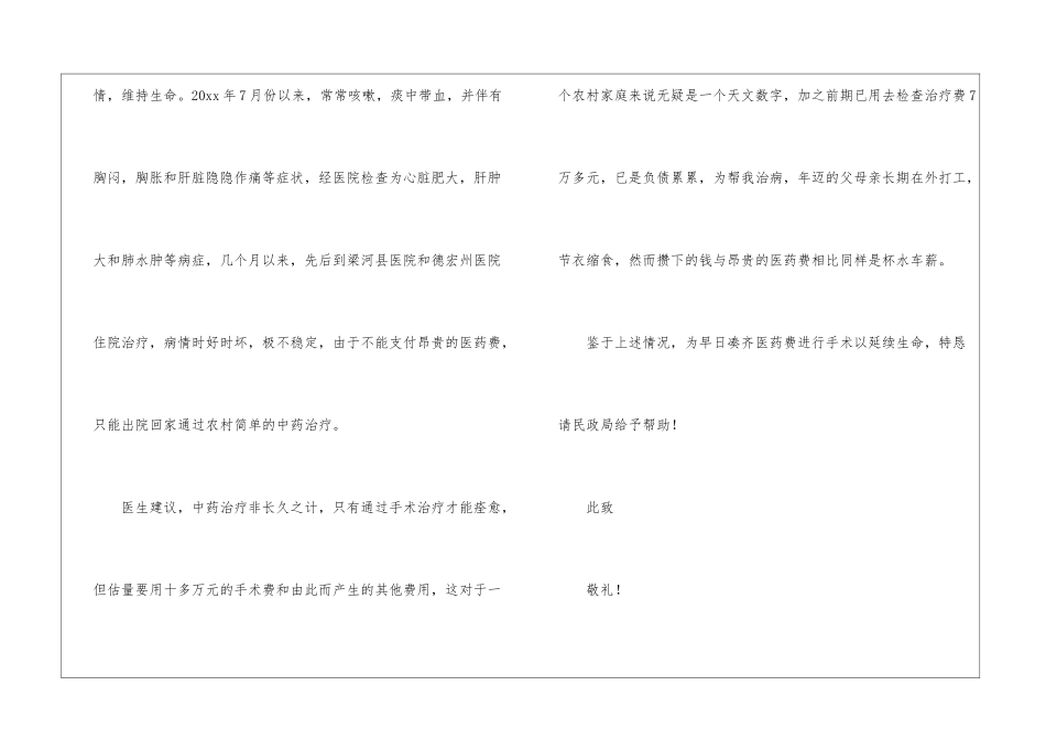 医疗救助申请书四篇_第3页